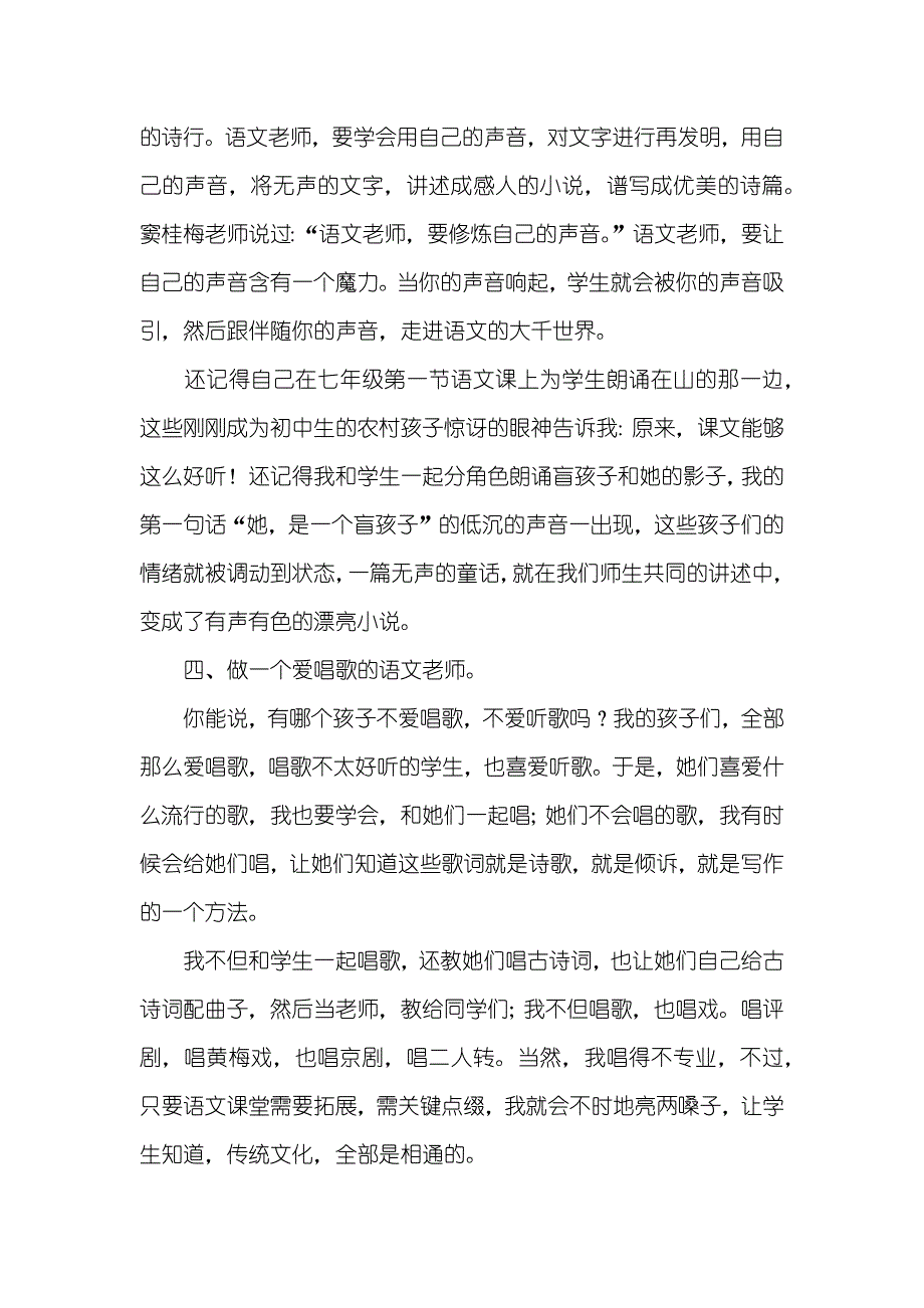 离骚屈原原文高中语文高中语文老师随笔_第3页