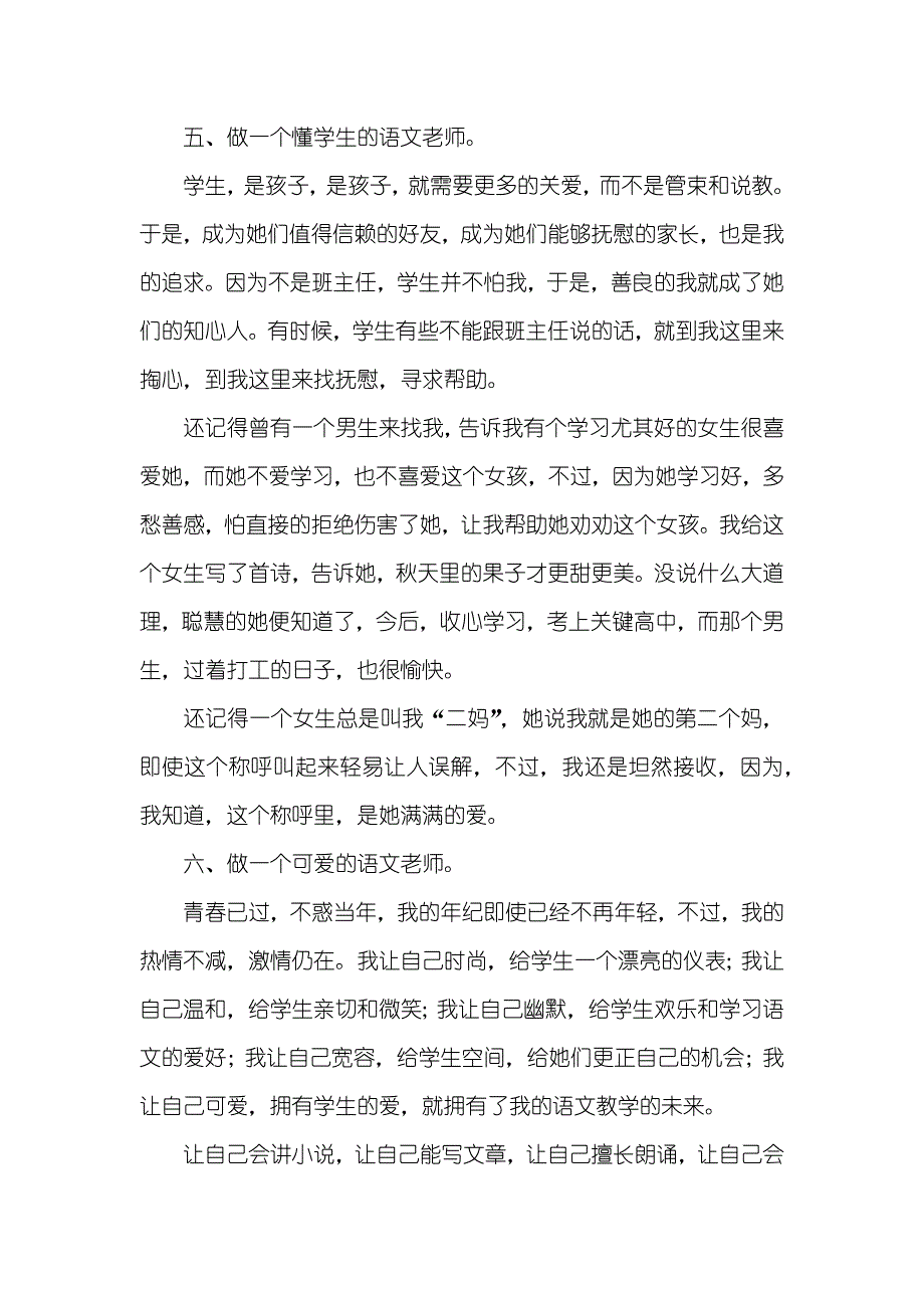 离骚屈原原文高中语文高中语文老师随笔_第4页