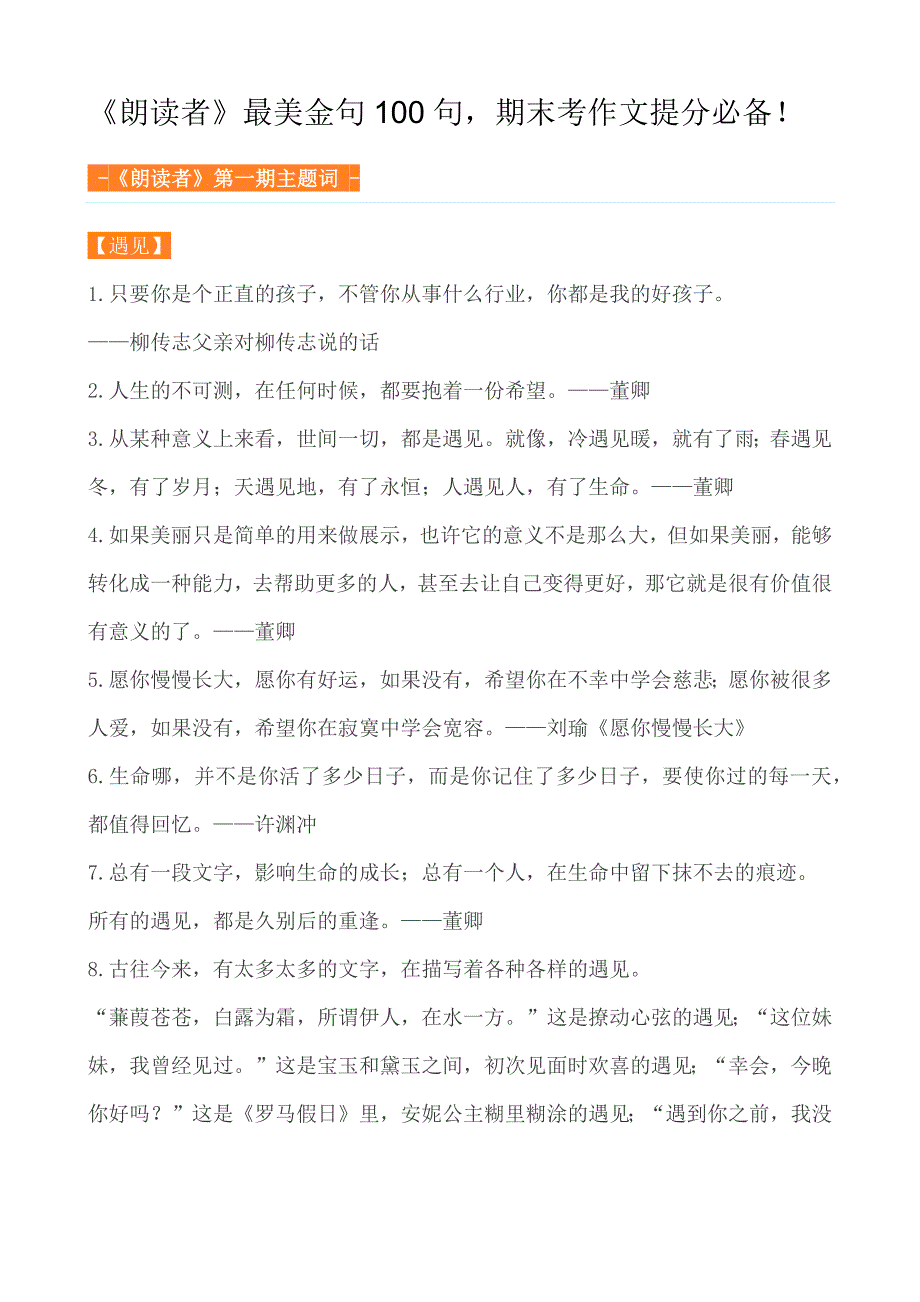 《朗读者》最美金句100句-期末考作文提分必备_第1页