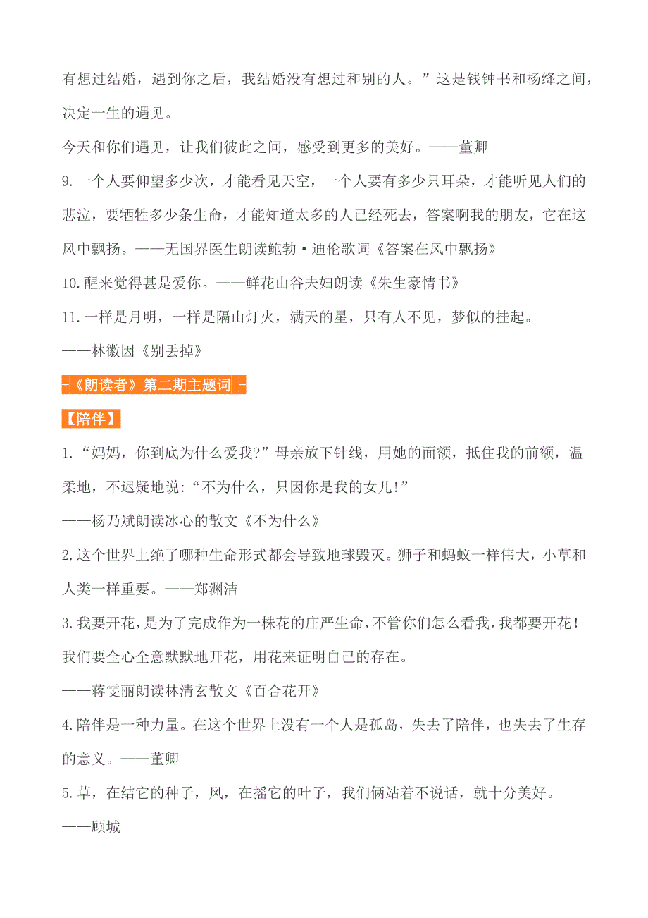 《朗读者》最美金句100句-期末考作文提分必备_第2页