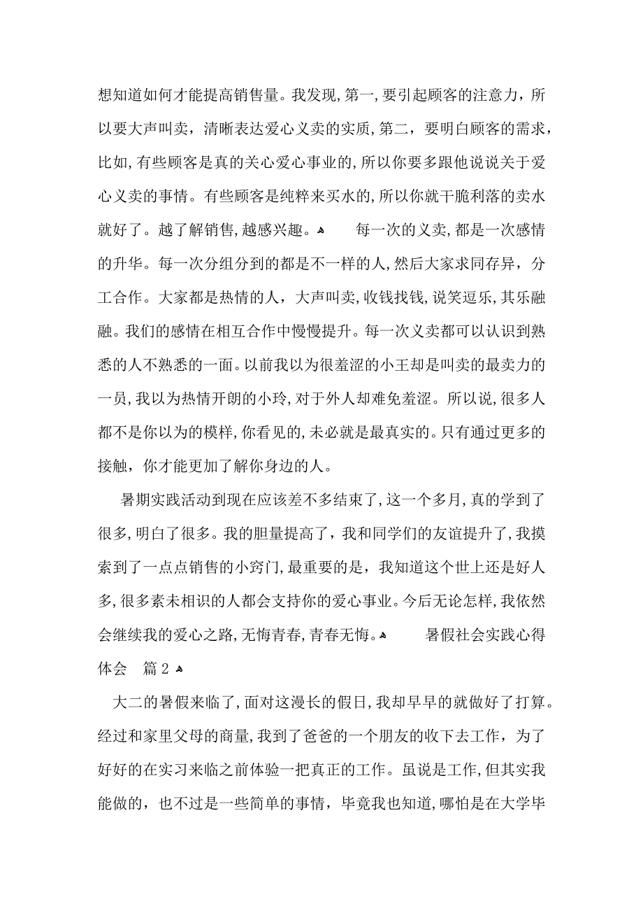 关于暑假社会实践心得体会模板集锦6篇_第2页