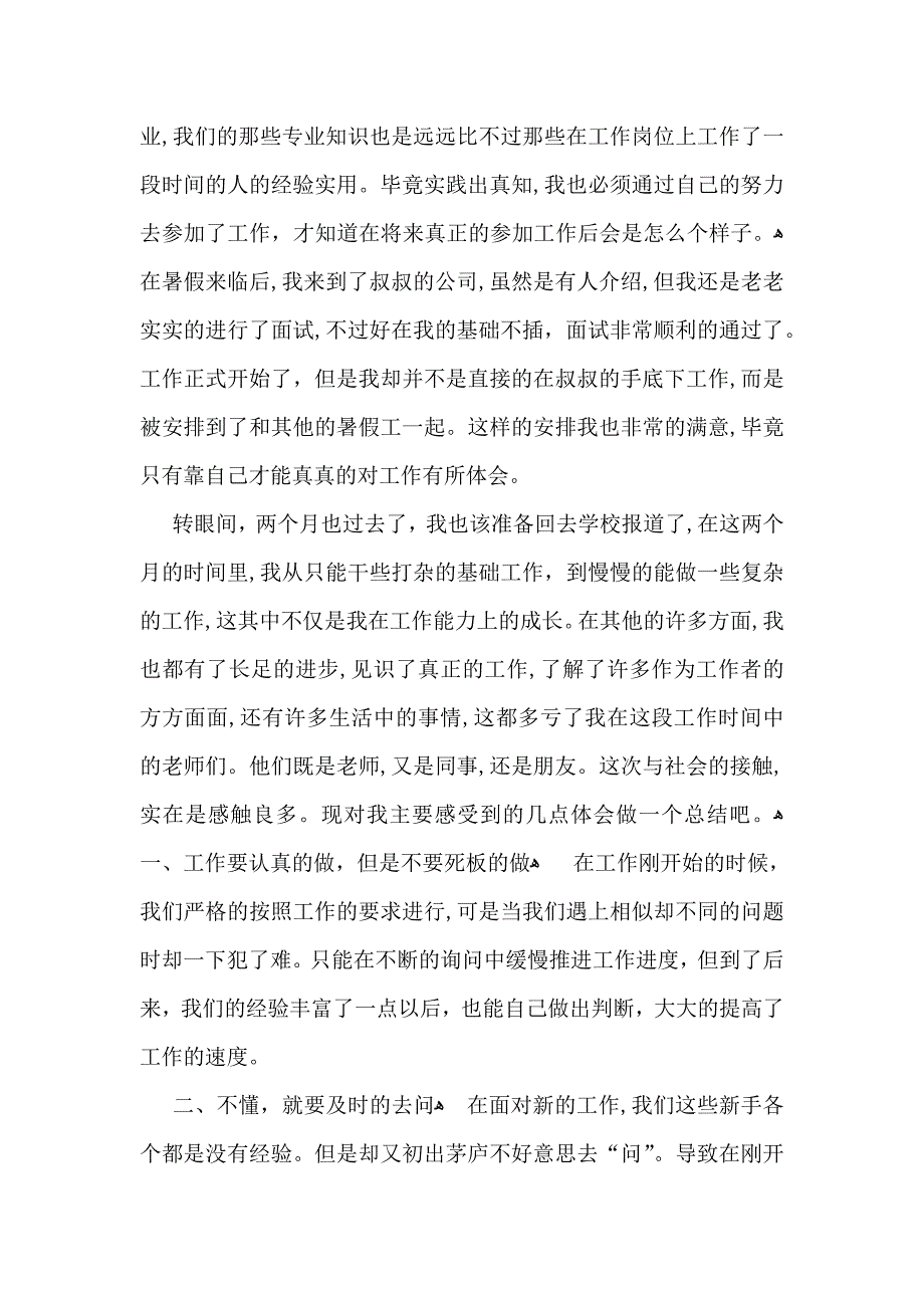 关于暑假社会实践心得体会模板集锦6篇_第3页