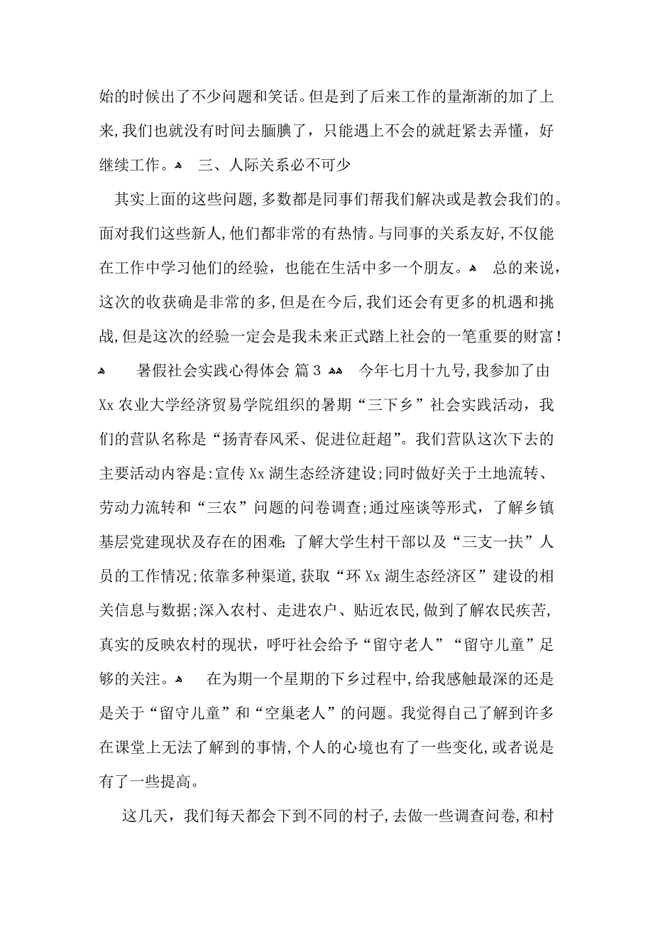 关于暑假社会实践心得体会模板集锦6篇_第4页