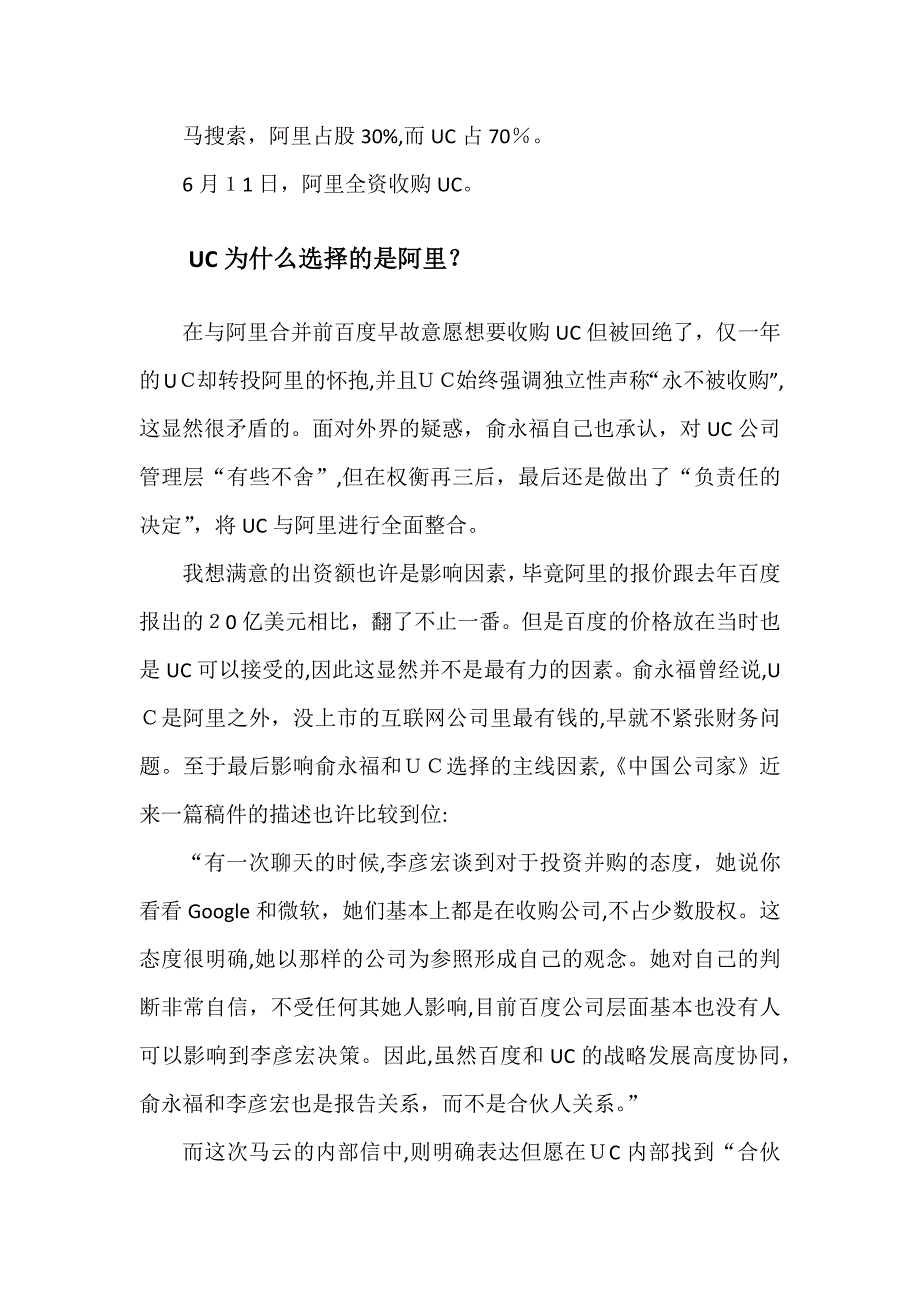 阿里巴巴控股合并UC的案例分析_第2页