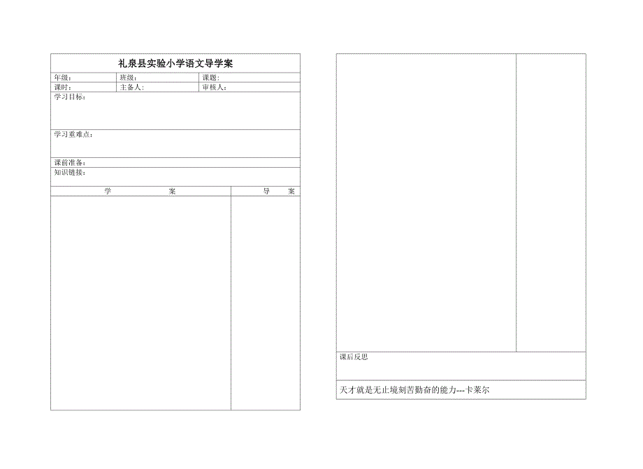 礼泉县实验小学数学导学案.doc_第2页