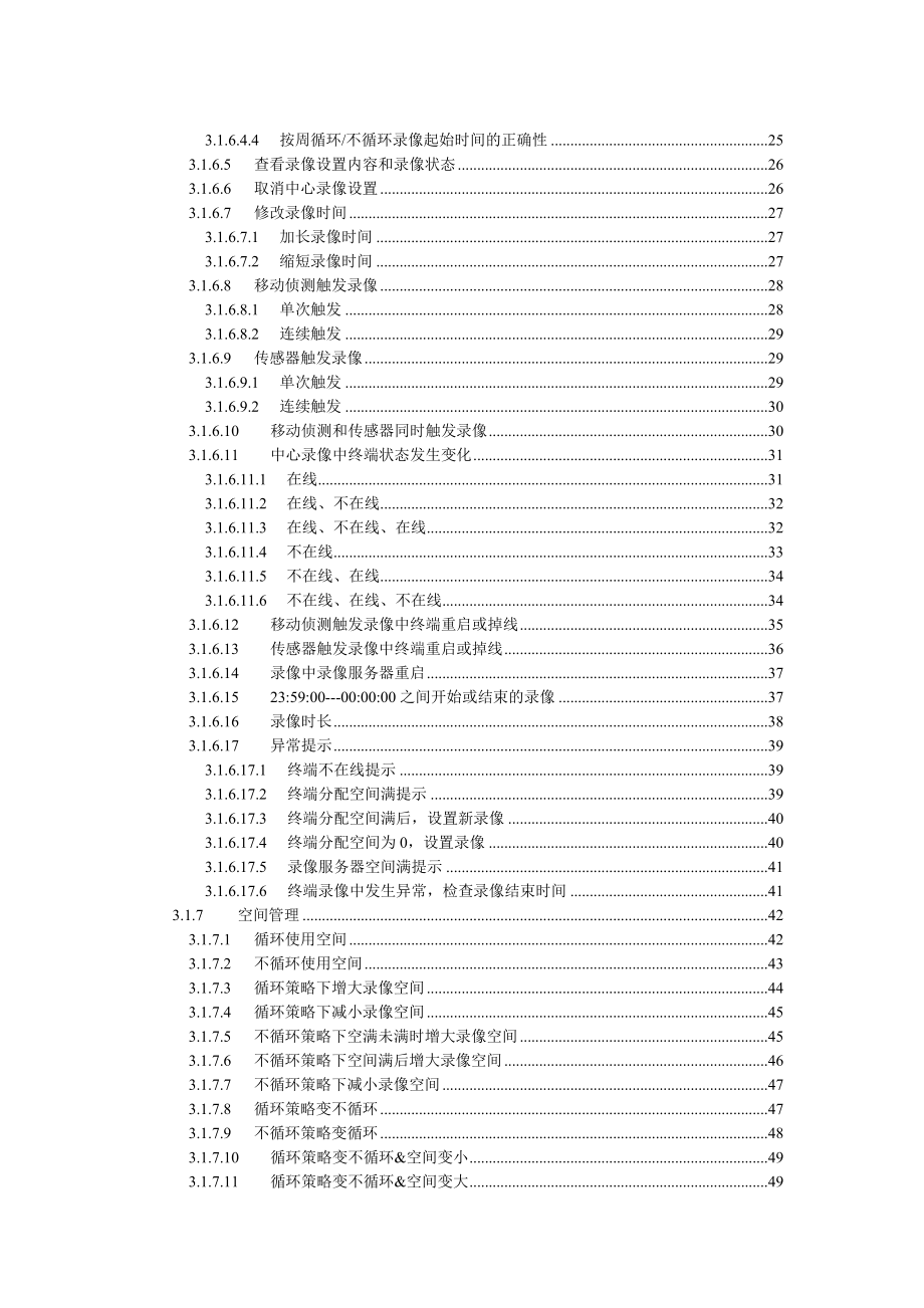 视频监控系统测试方案_第5页