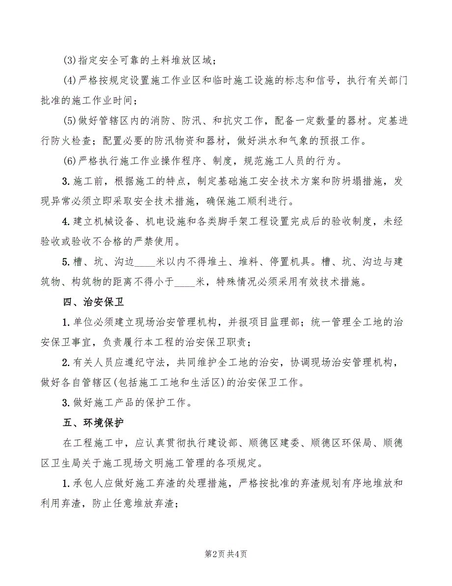 2022年水利工程安全文明监理实施细则_第2页