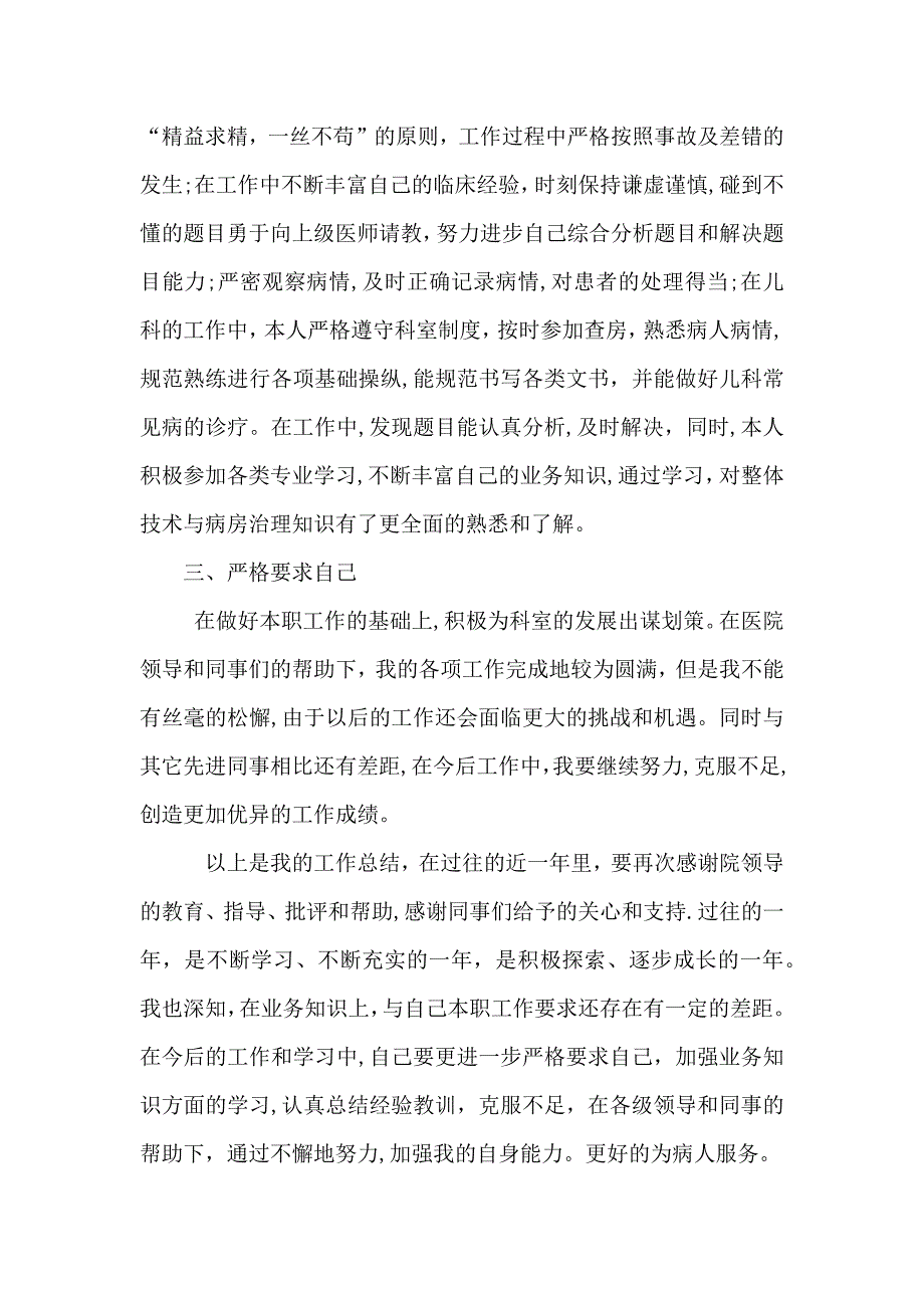 儿科医生工作总结五篇_第2页