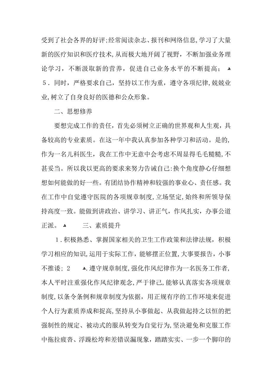 儿科医生工作总结五篇_第4页