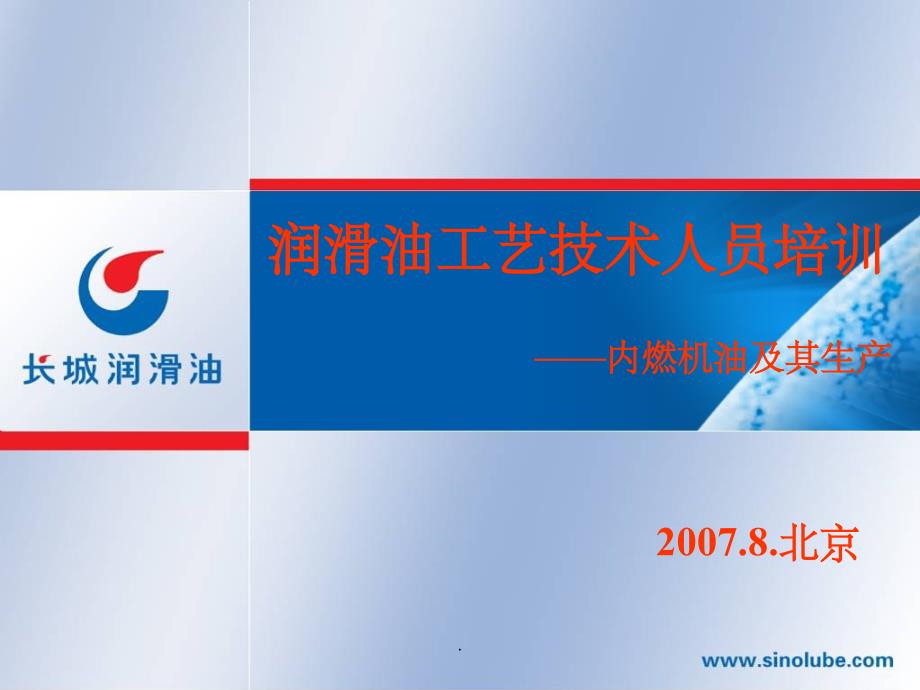 内燃机油及其生产_第1页
