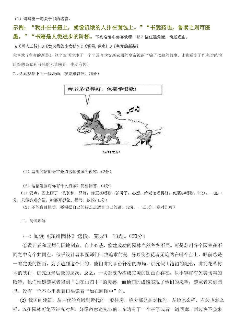 2013-2014七年级下学期语文期中考试模拟试题_第2页