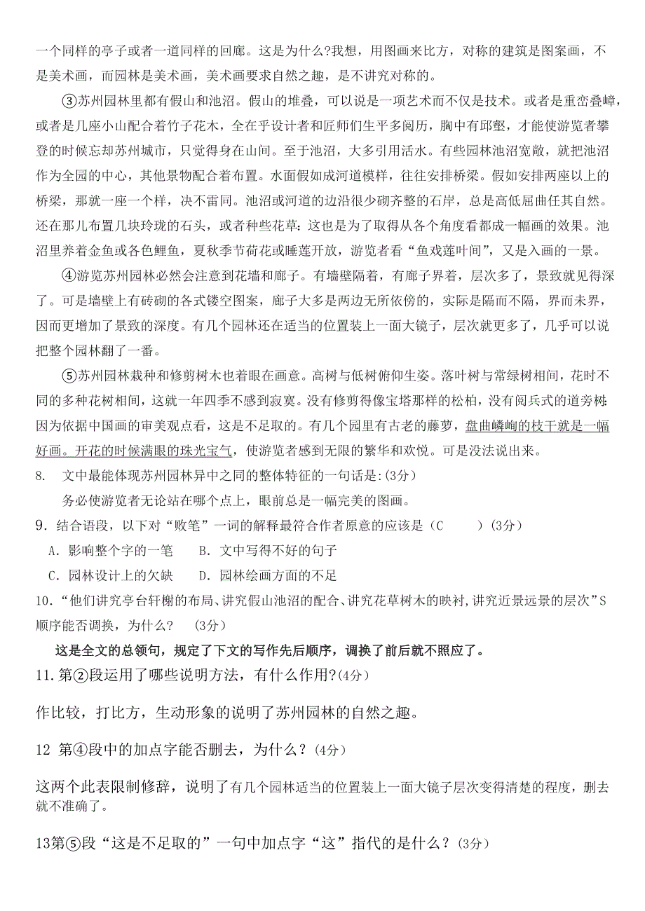 2013-2014七年级下学期语文期中考试模拟试题_第3页