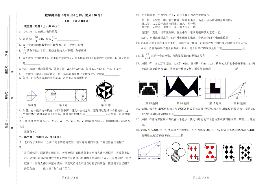 北京市海淀区十一学校小升初入学数学试卷2.doc_第1页