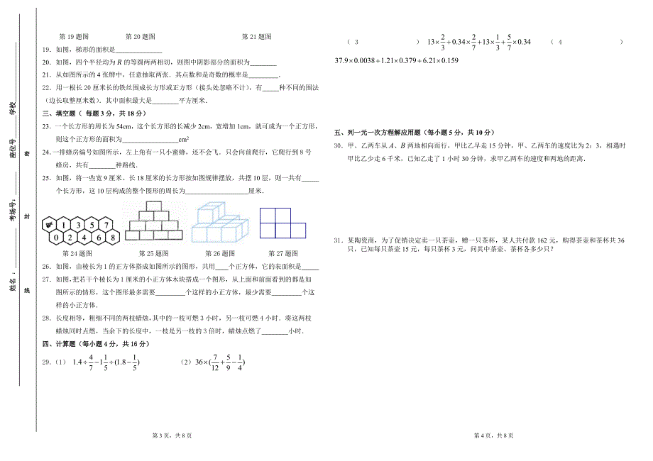 北京市海淀区十一学校小升初入学数学试卷2.doc_第2页