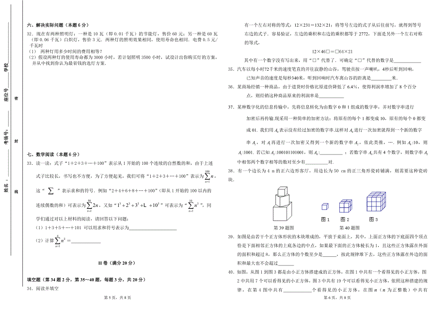 北京市海淀区十一学校小升初入学数学试卷2.doc_第3页