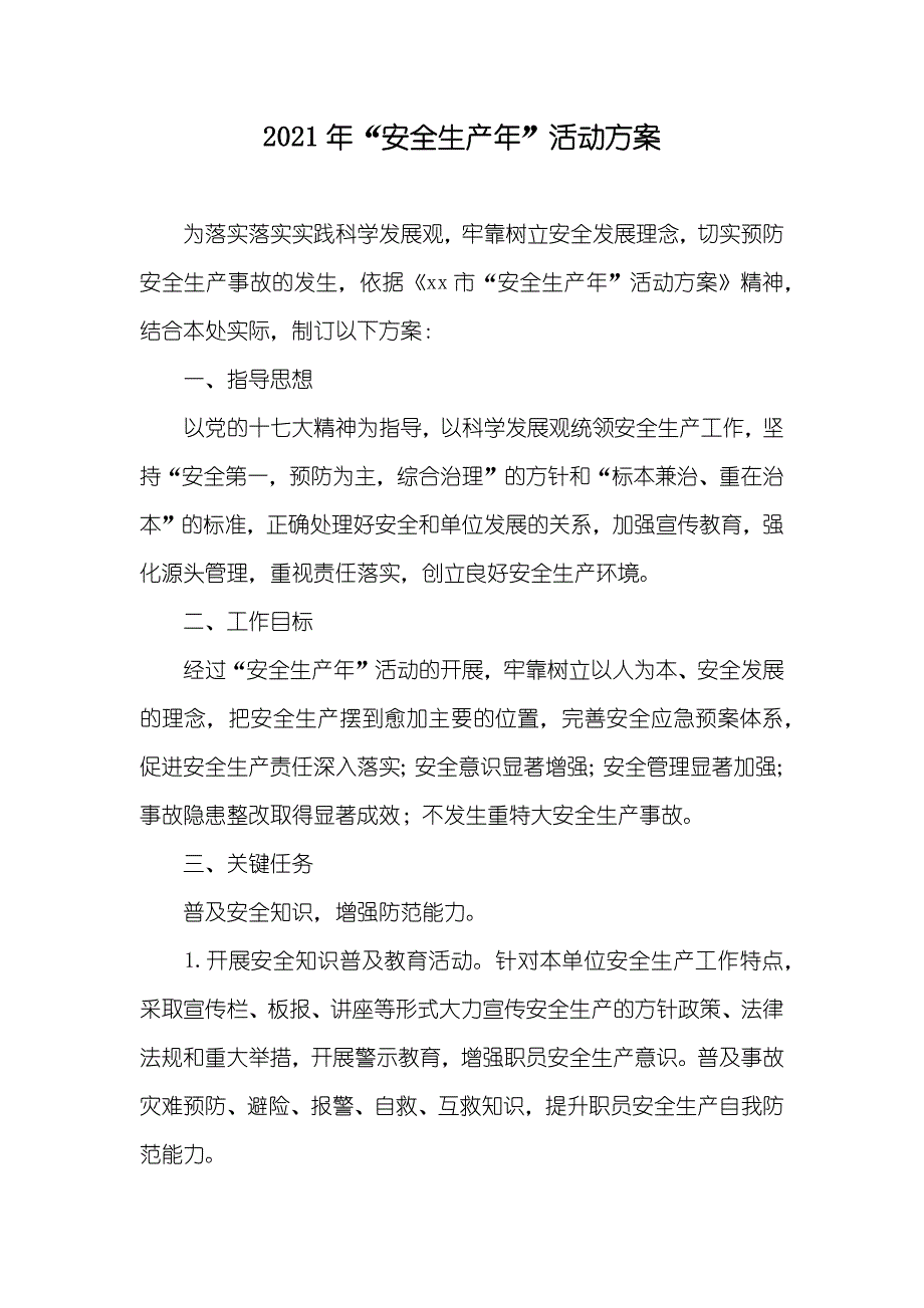 “安全生产年”活动方案_第1页