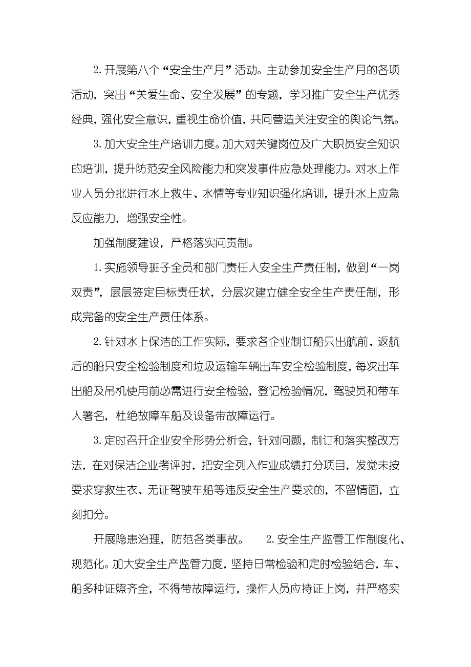 “安全生产年”活动方案_第2页