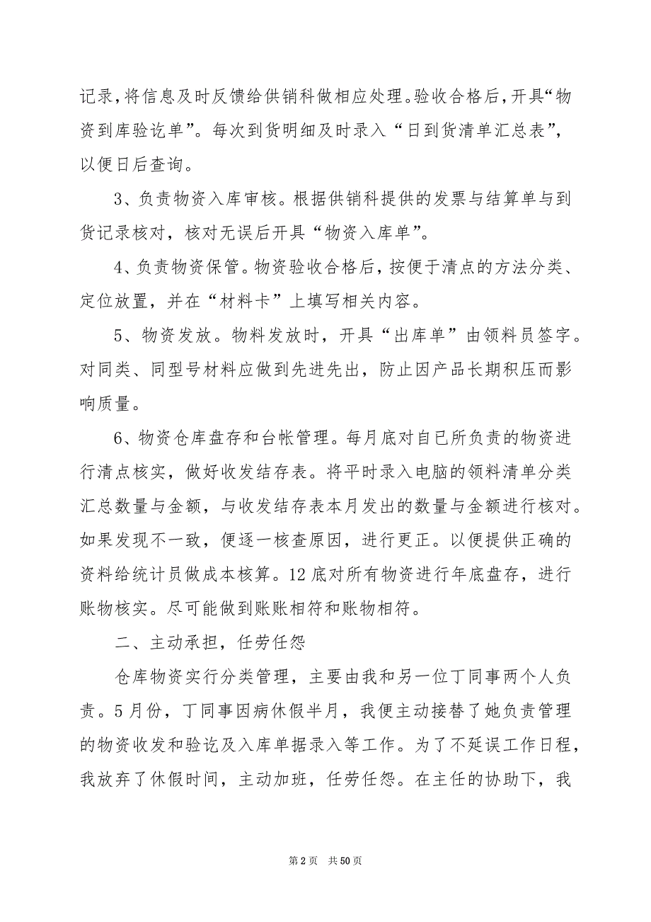 2024年仓库工作汇报开头（共3篇）_第2页