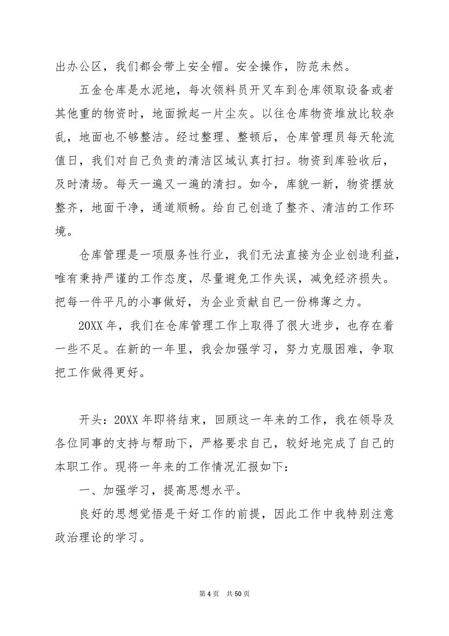 2024年仓库工作汇报开头（共3篇）_第4页