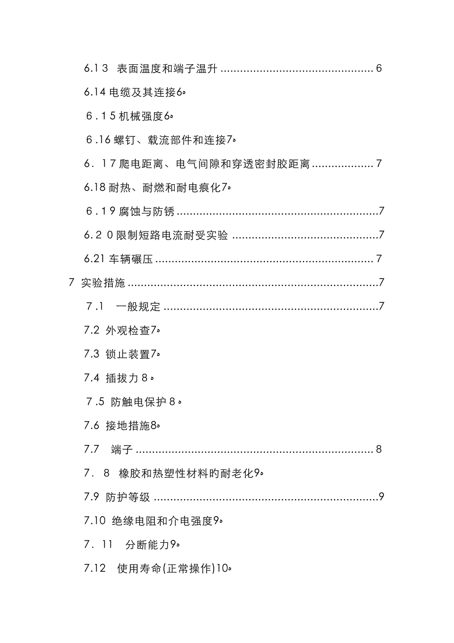 第1部分：电动汽车传导充电用连接装置_第4页