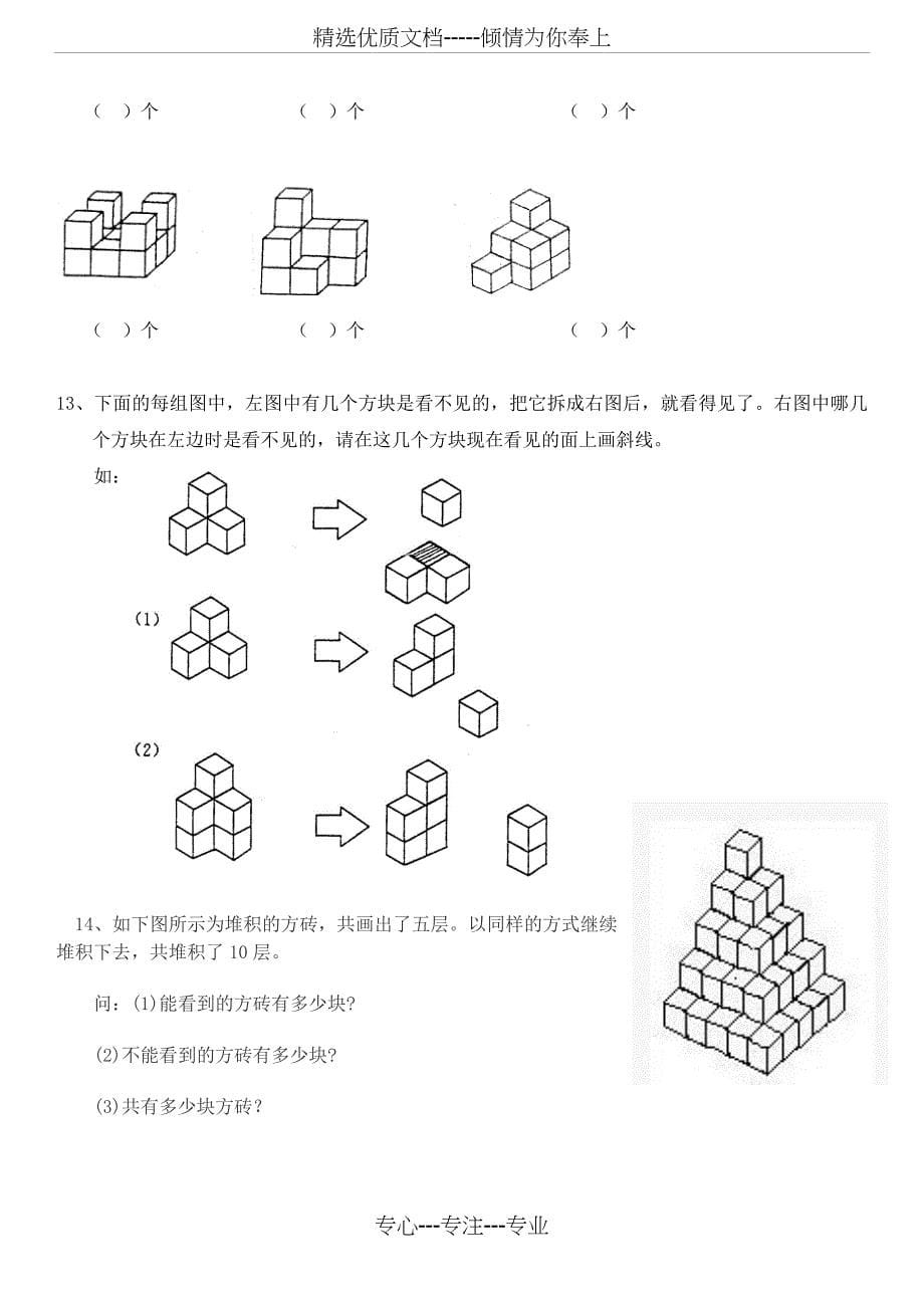 一年级课外数学1搭一搭、数一数_第5页