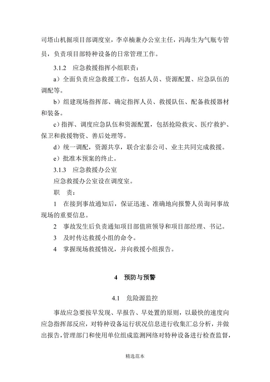 气瓶应急预案_第3页