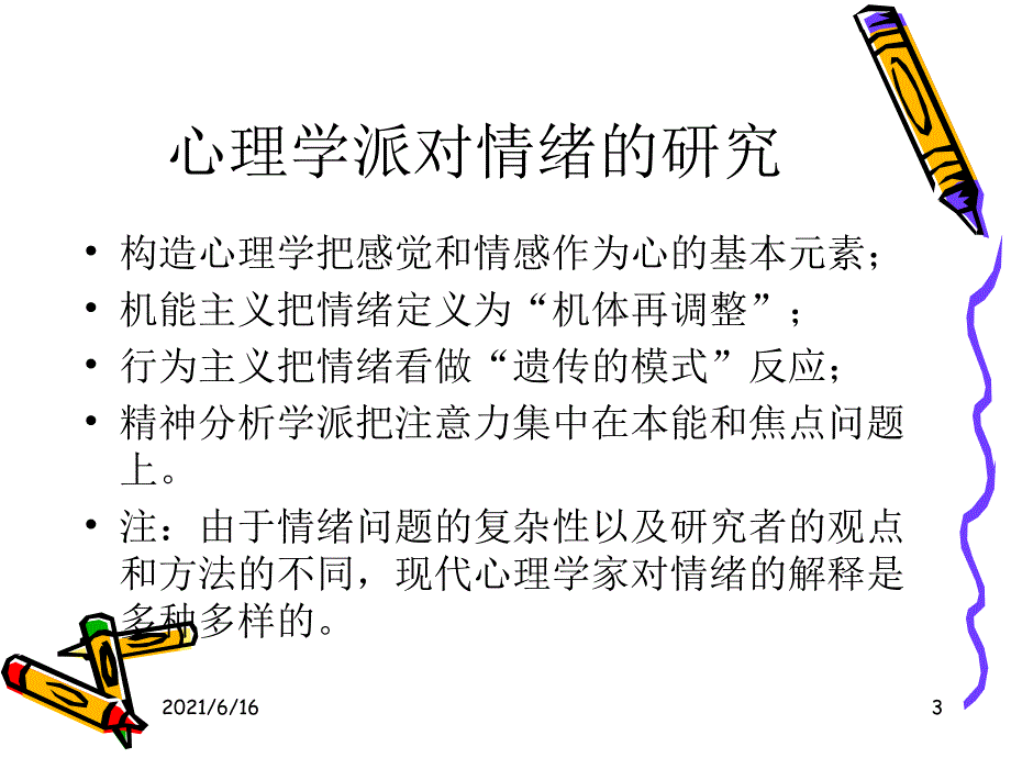 中学生情绪管理_第3页