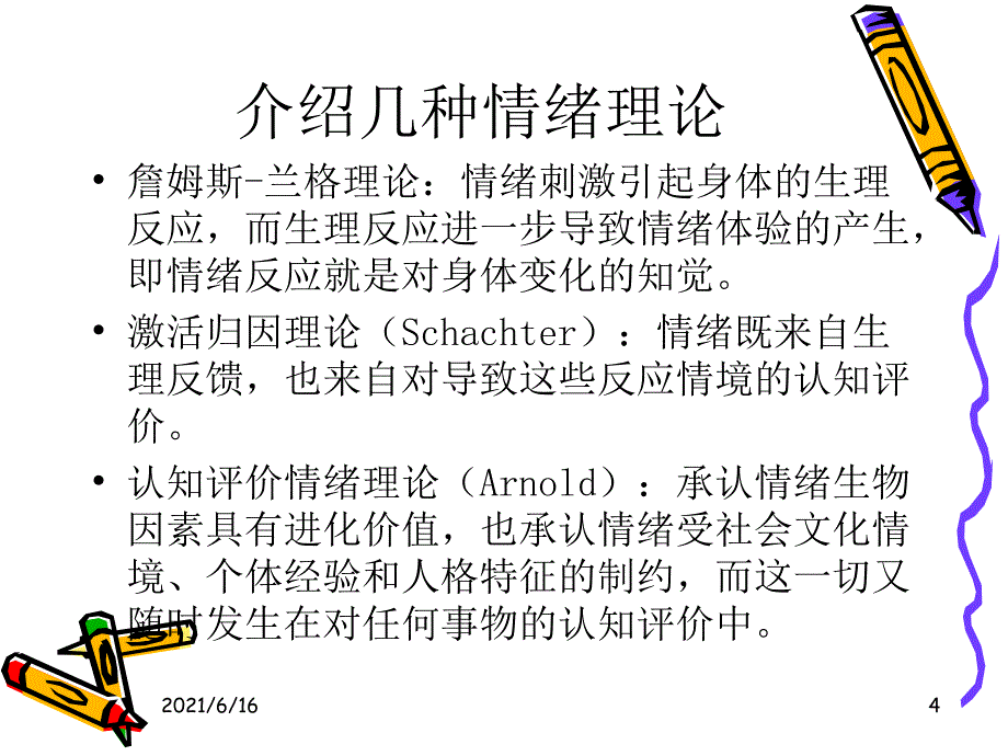 中学生情绪管理_第4页