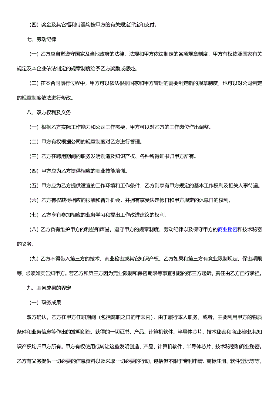 科技公司劳动合同范本(互联网行业)_第3页