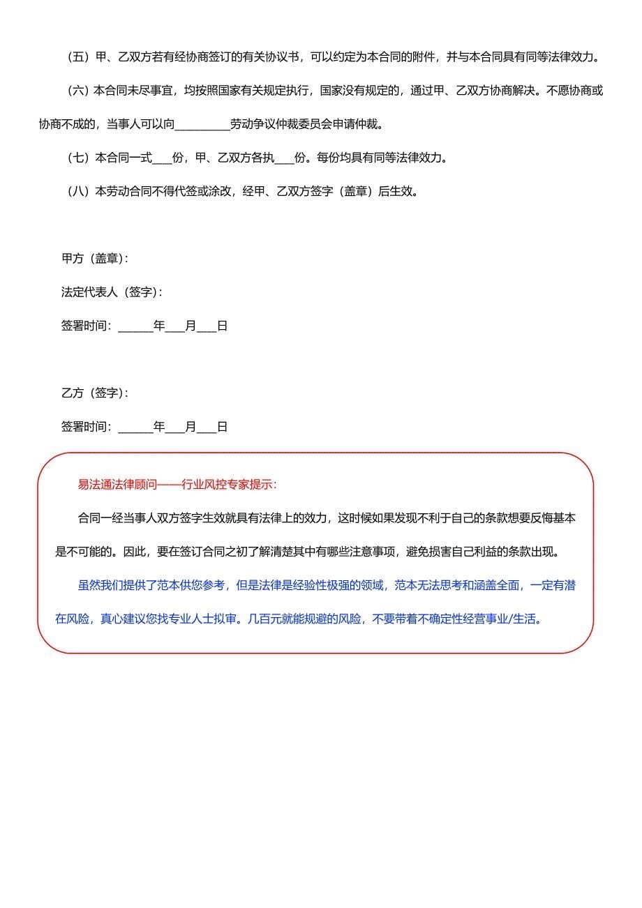 科技公司劳动合同范本(互联网行业)_第5页