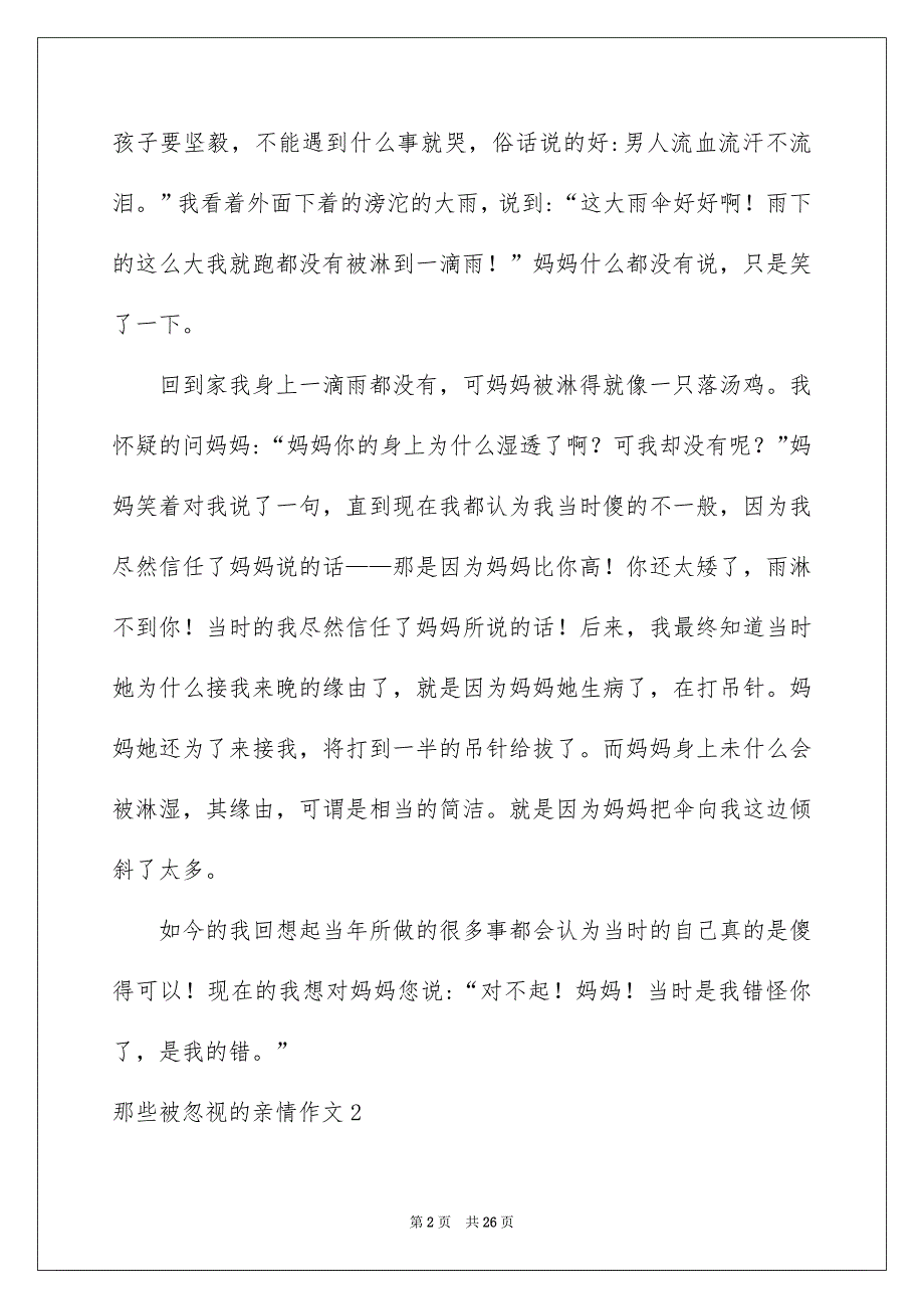 那些被忽略的亲情作文_第2页