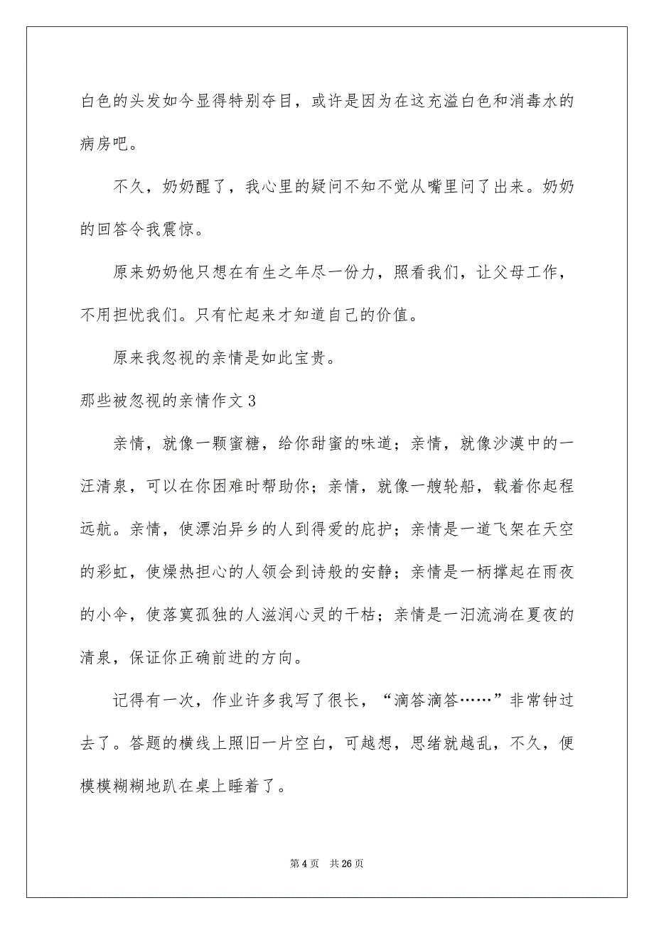 那些被忽略的亲情作文_第4页