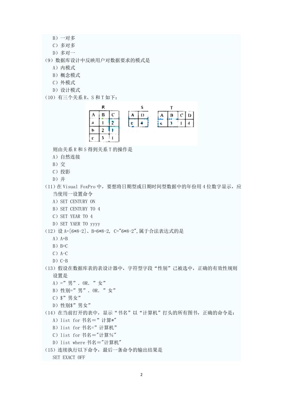 2010年9月计算机等级考试二级VF笔试真题及答案(文字版)_第2页