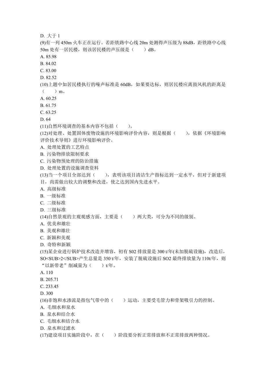 年环评工程师《环境影响评价技术方法》冲刺试卷-中大网校_第2页