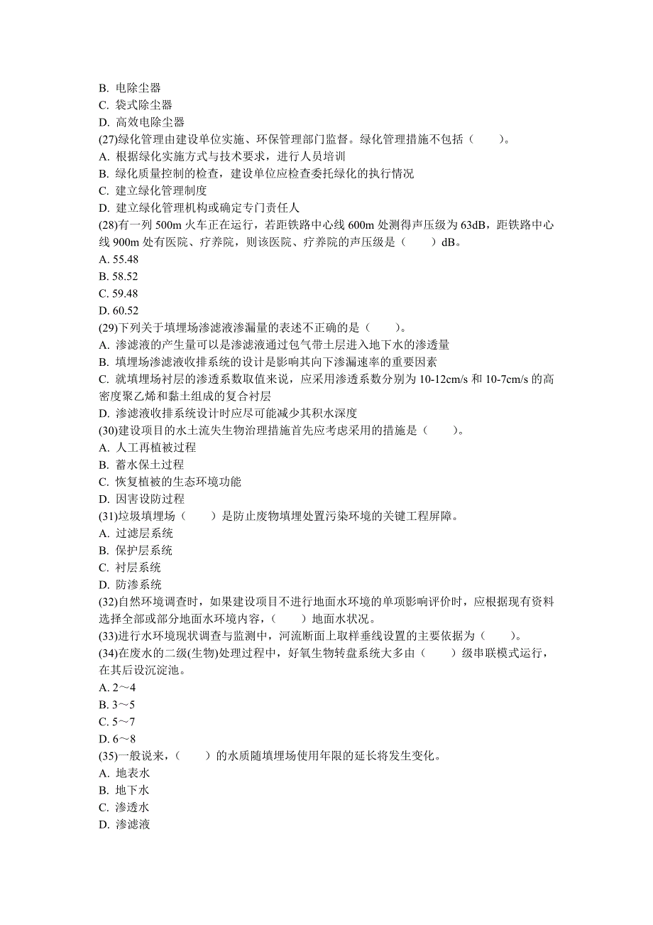 年环评工程师《环境影响评价技术方法》冲刺试卷-中大网校_第4页