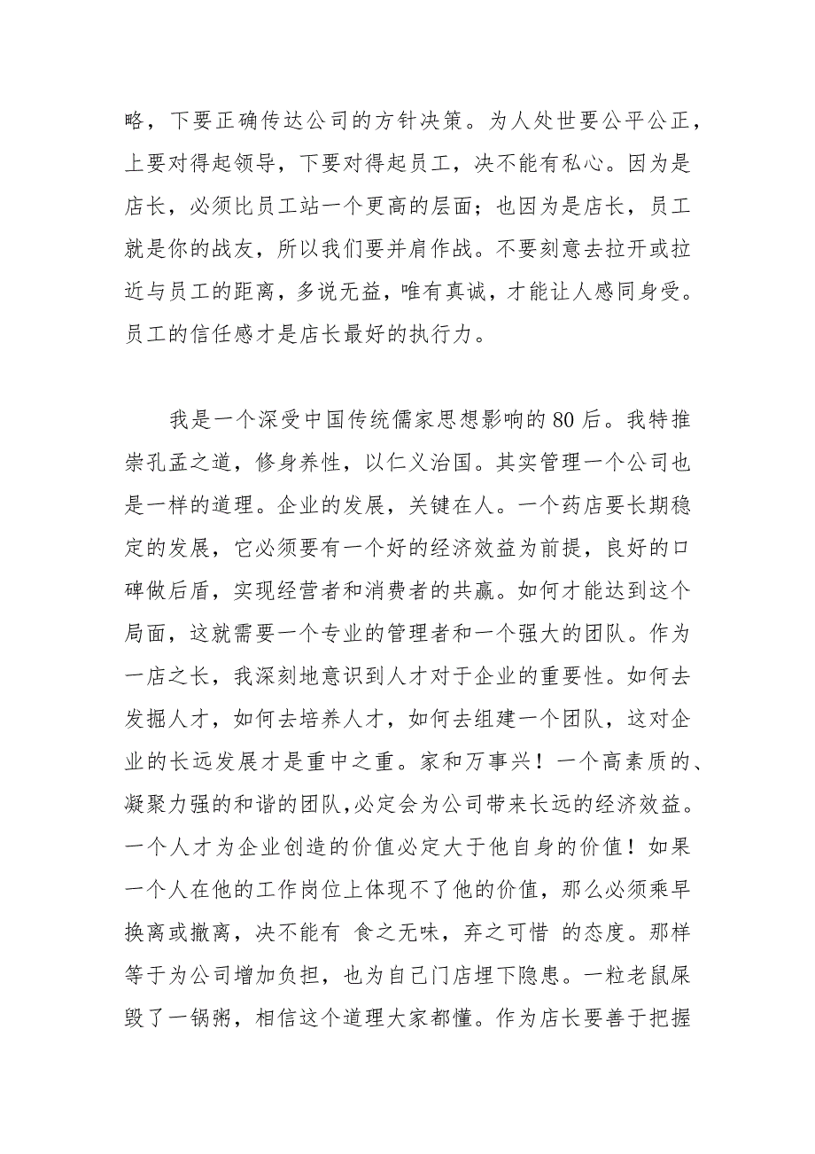 药店店长工作总结药店店长工作总结范文药店店长工作总结ppt_第2页