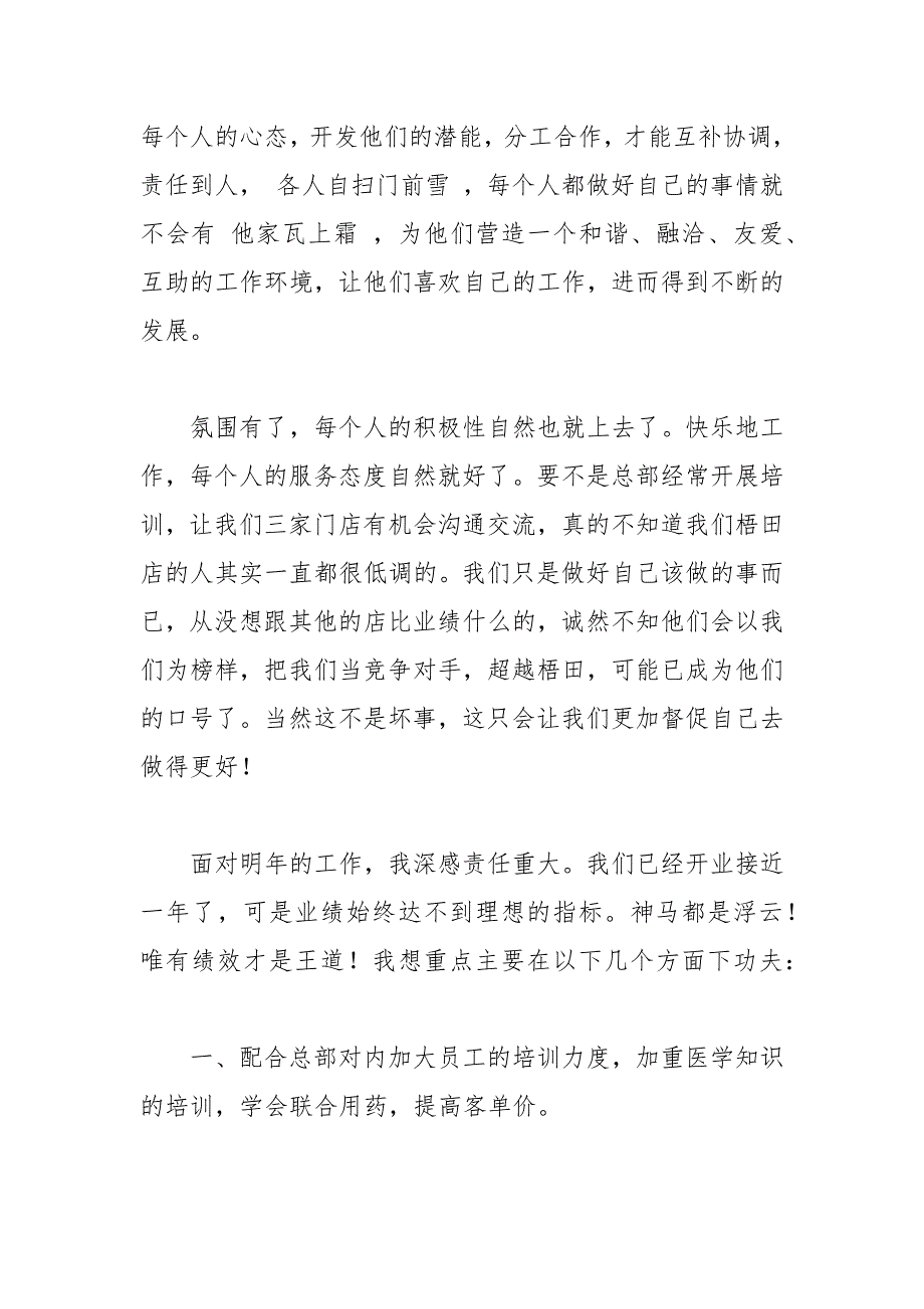 药店店长工作总结药店店长工作总结范文药店店长工作总结ppt_第3页