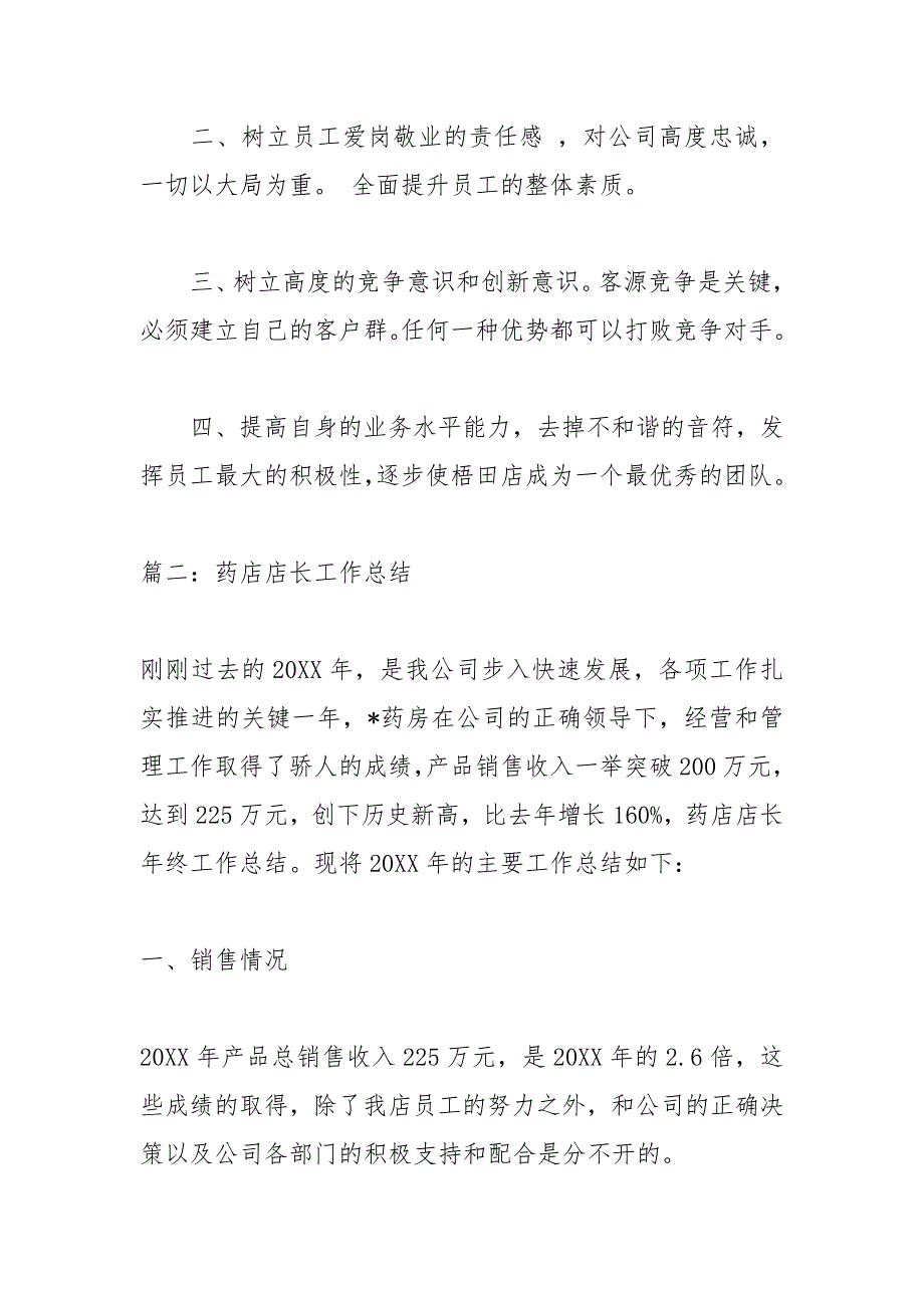 药店店长工作总结药店店长工作总结范文药店店长工作总结ppt_第4页