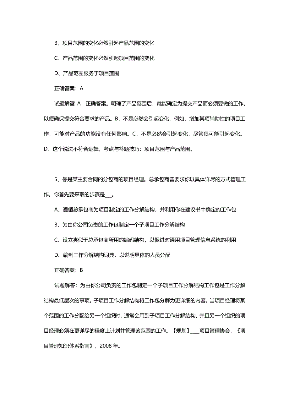 2016年PMP考试试题及答案解析(一)_第3页