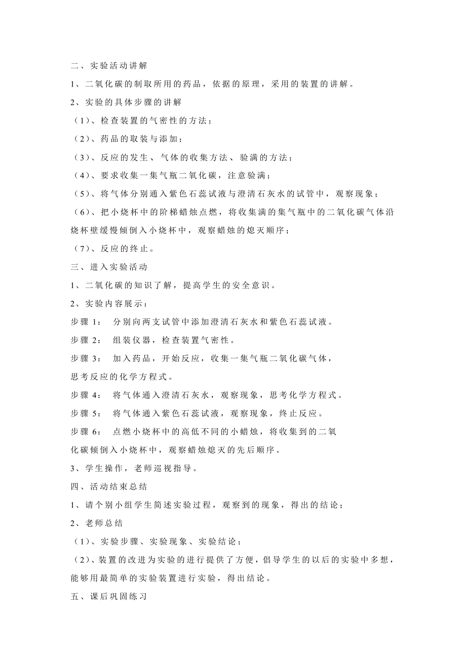 二氧化碳的实验室制取与性质教案_第2页