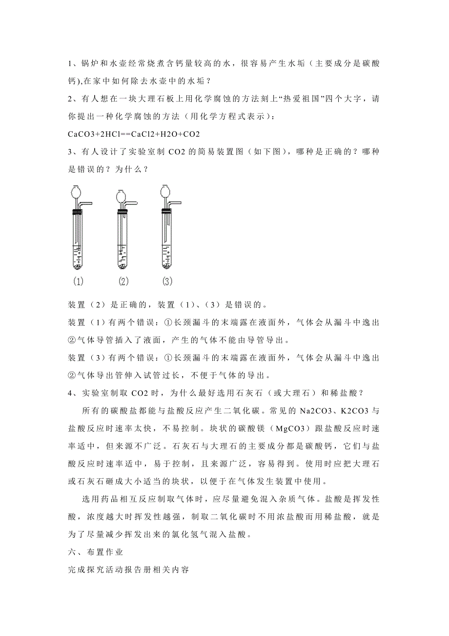 二氧化碳的实验室制取与性质教案_第3页