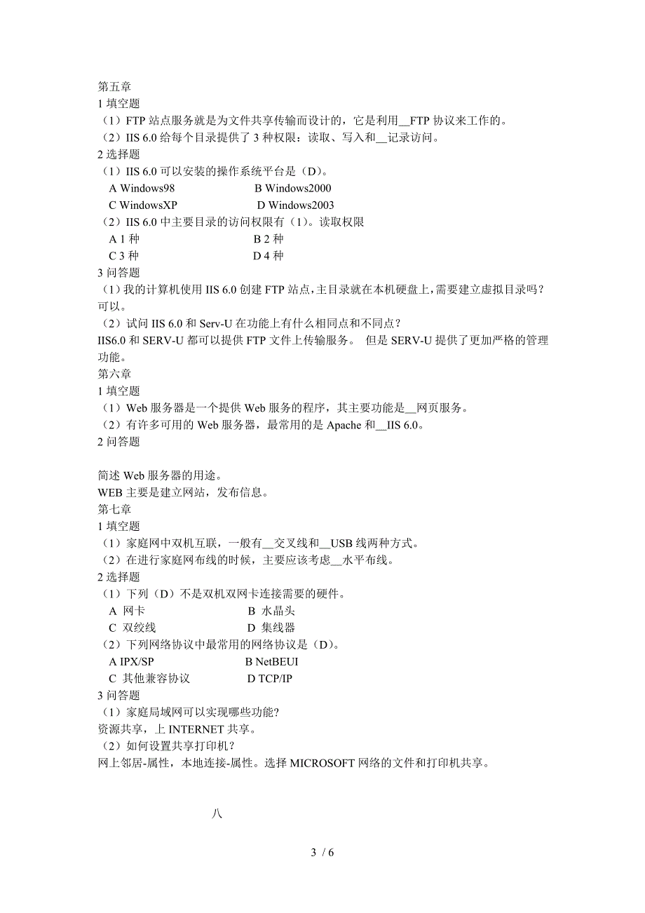 局域网组建、管理及维护实用教程_第3页