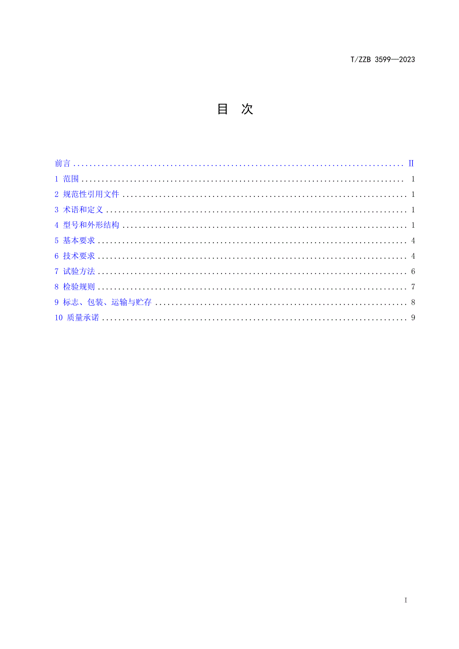 T_ZZB 3599-2023 精矿磁选机用永磁铁氧体磁体.docx_第2页