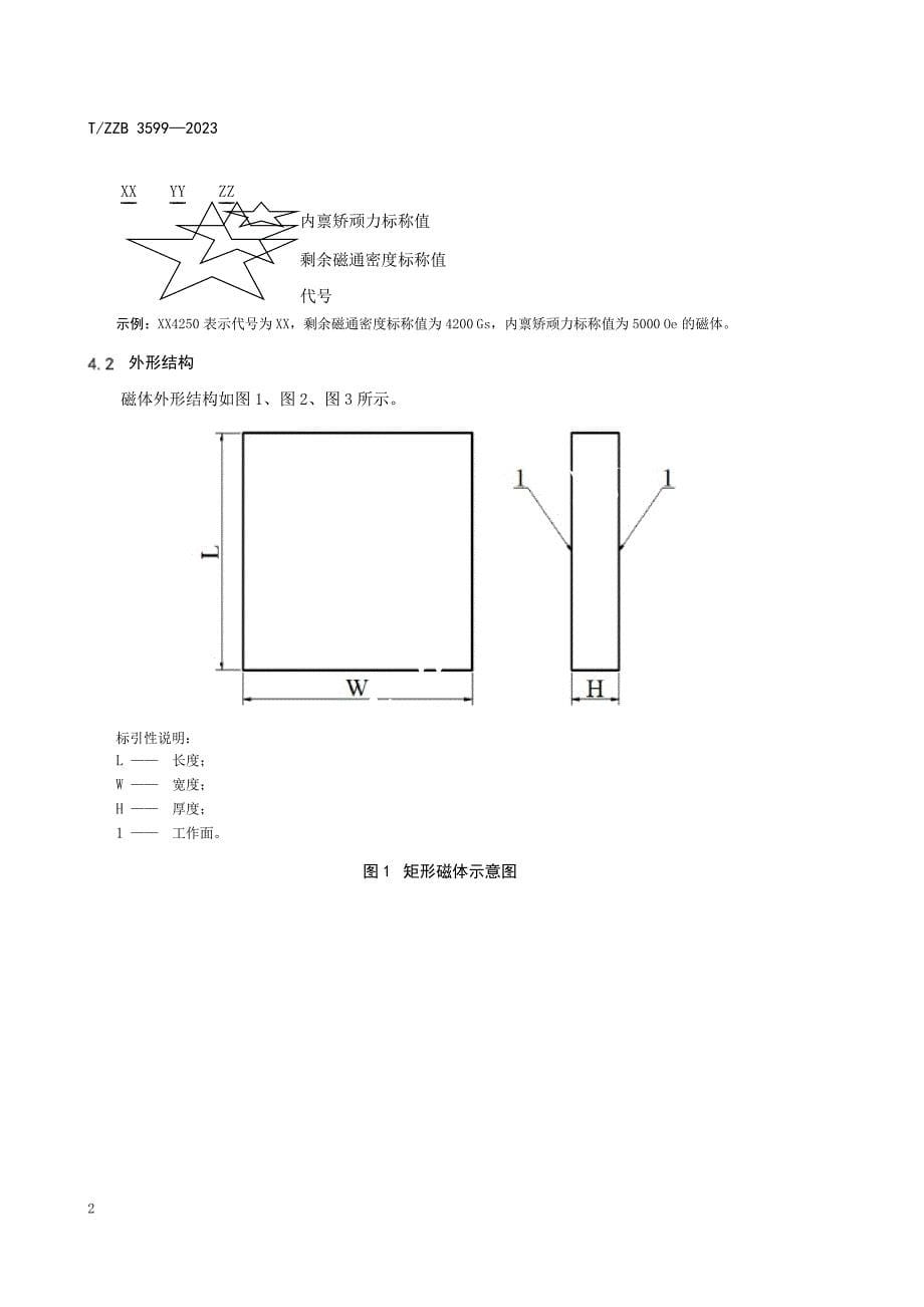 T_ZZB 3599-2023 精矿磁选机用永磁铁氧体磁体.docx_第5页