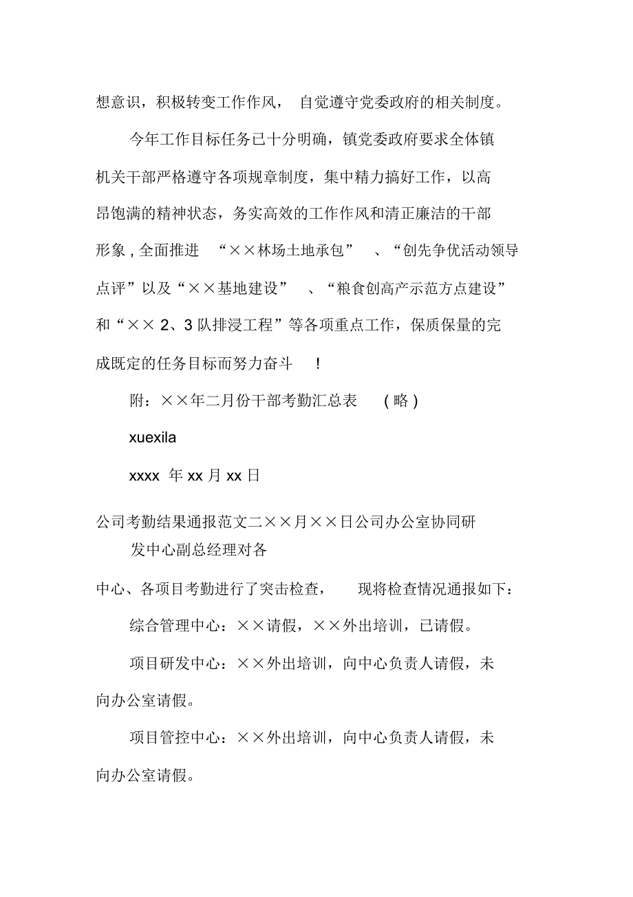 公司考勤结果通报_第2页