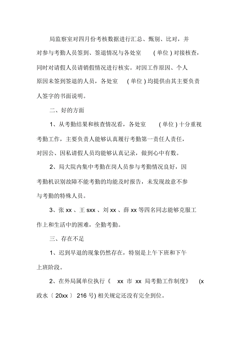 公司考勤结果通报_第4页