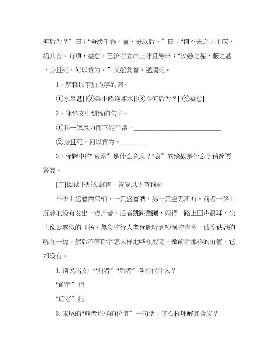 2023年教案人教版初中语文七级上册《寓言四则》.docx_第3页