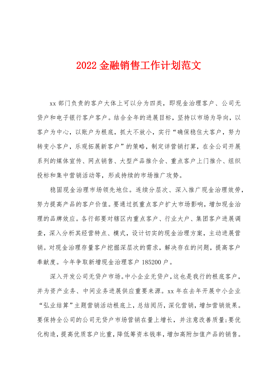 2022年金融销售工作计划范文.docx_第1页