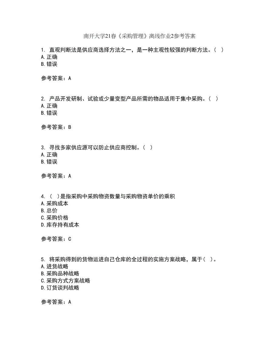 南开大学21春《采购管理》离线作业2参考答案87_第1页