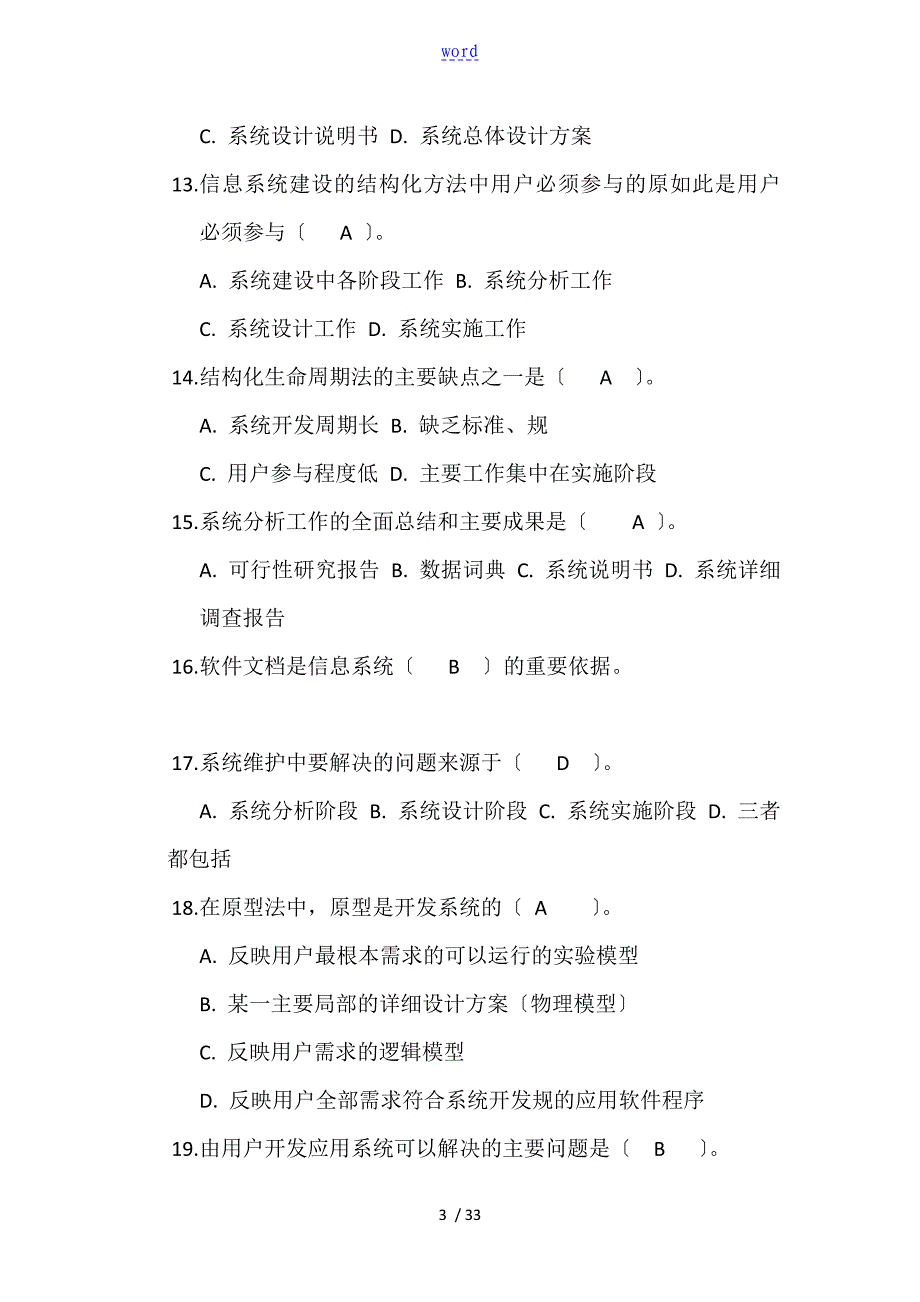 系统分析资料报告与设计复习题_第3页